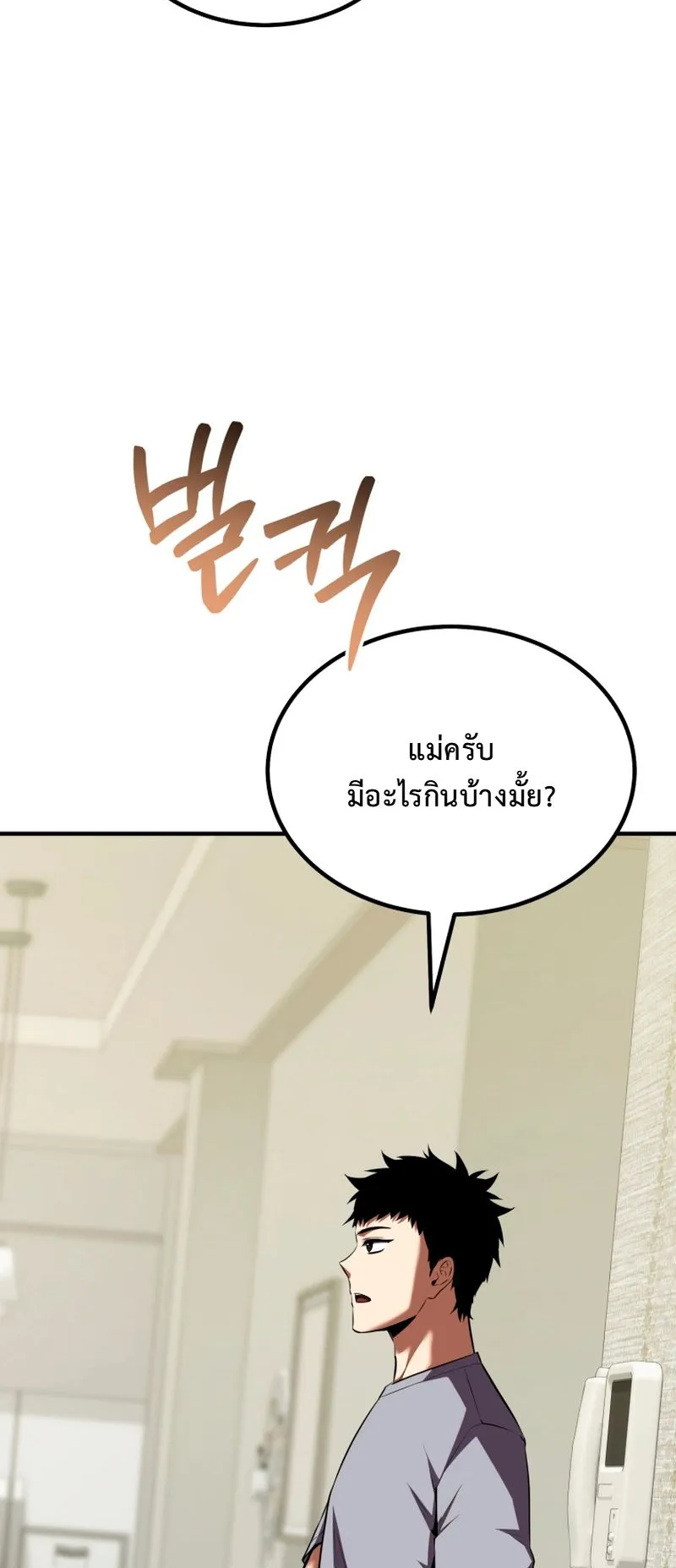 The Return of the Unrivaled Genius Ranker ตอนที่ 15 หน้า 5
