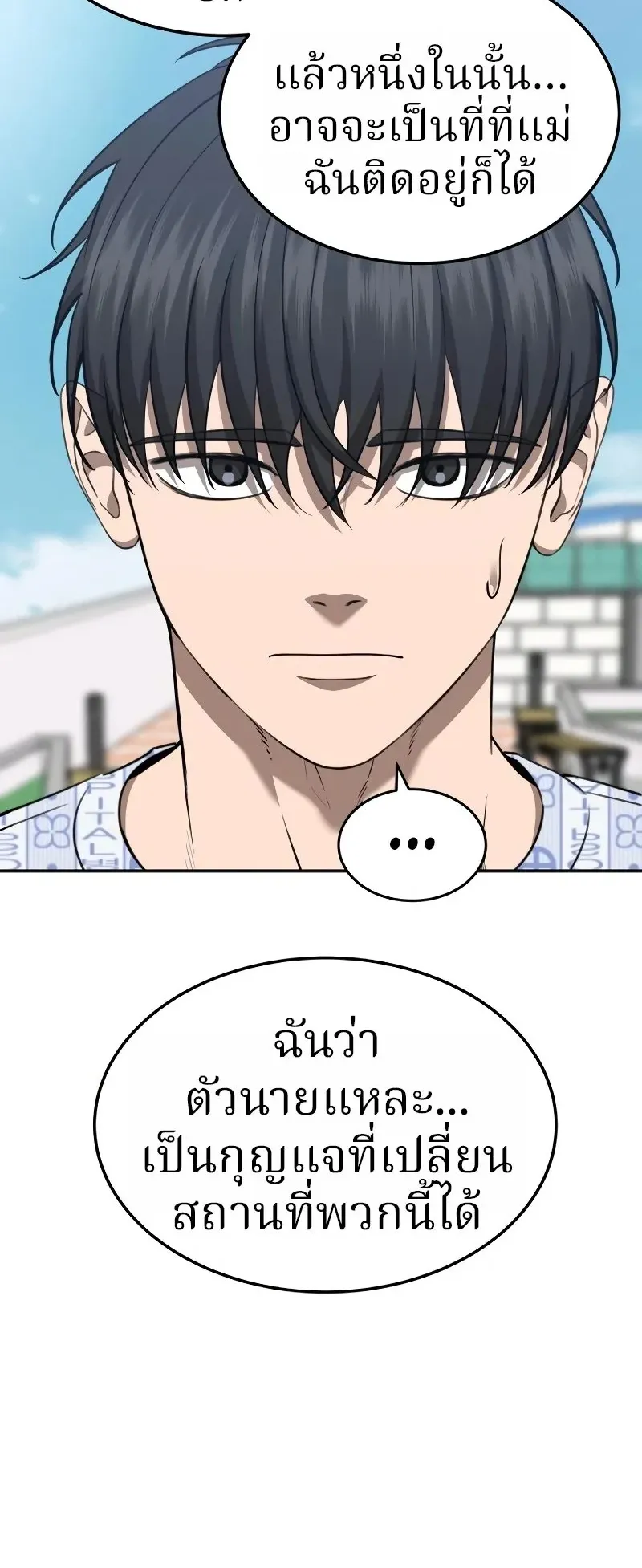 Why You Shouldn’t Enter a Haunted House ตอนที่ 22 หน้า 75