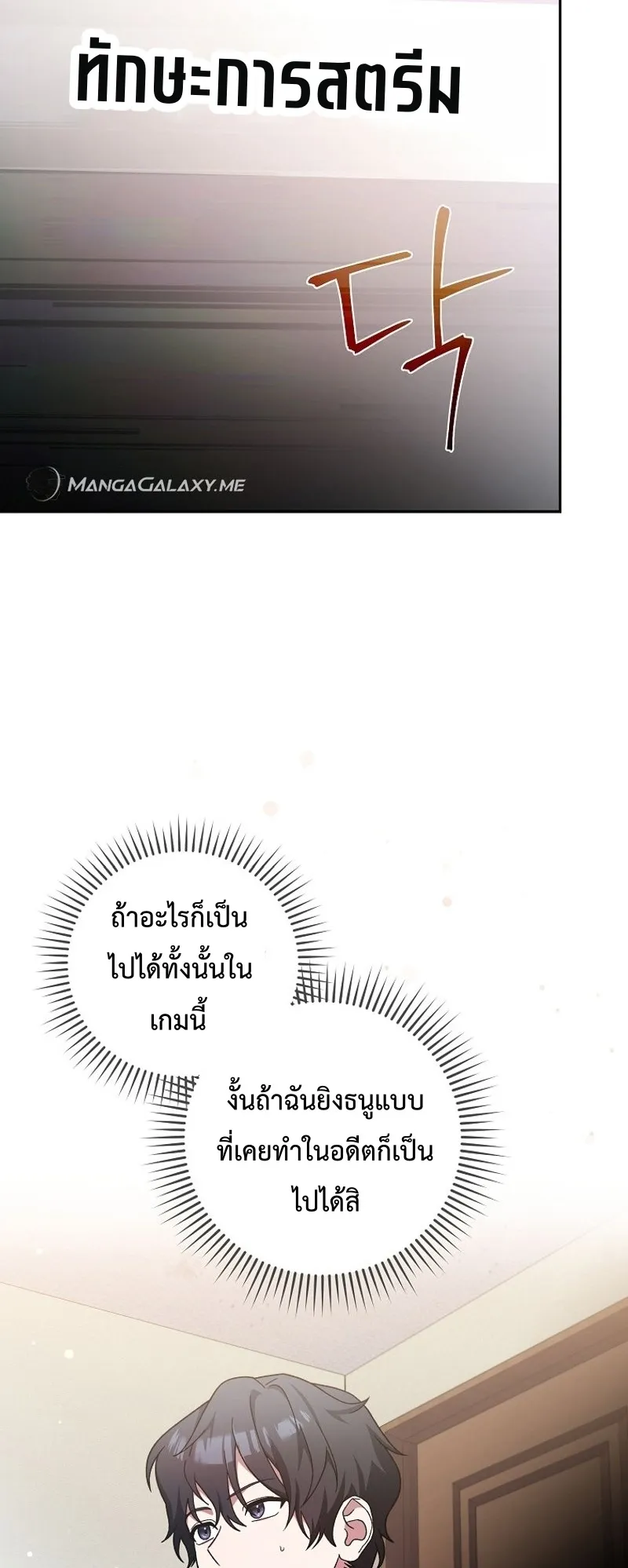 Genius Archer’s Streaming ตอนที่ 1 หน้า 79