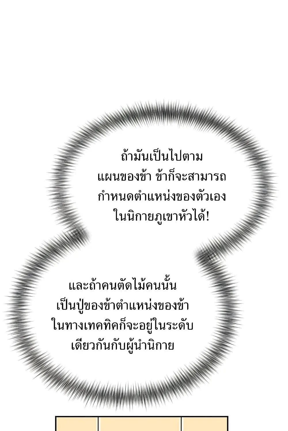 Return of the Flowery Mountain Sect ตอนที่ 3 หน้า 119