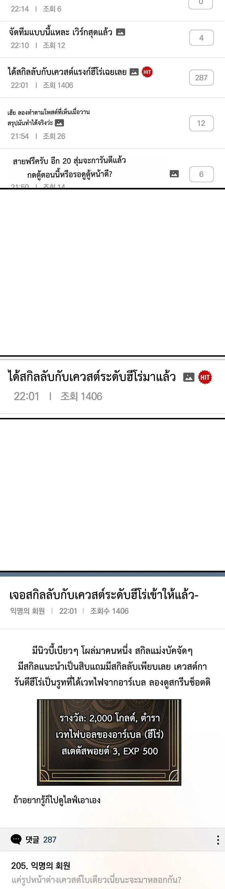 The Returnee’s Hidden Strategy Stream ตอนที่ 6 หน้า 4