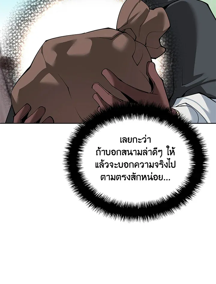 Overgeared ตอนที่ 259 หน้า 98