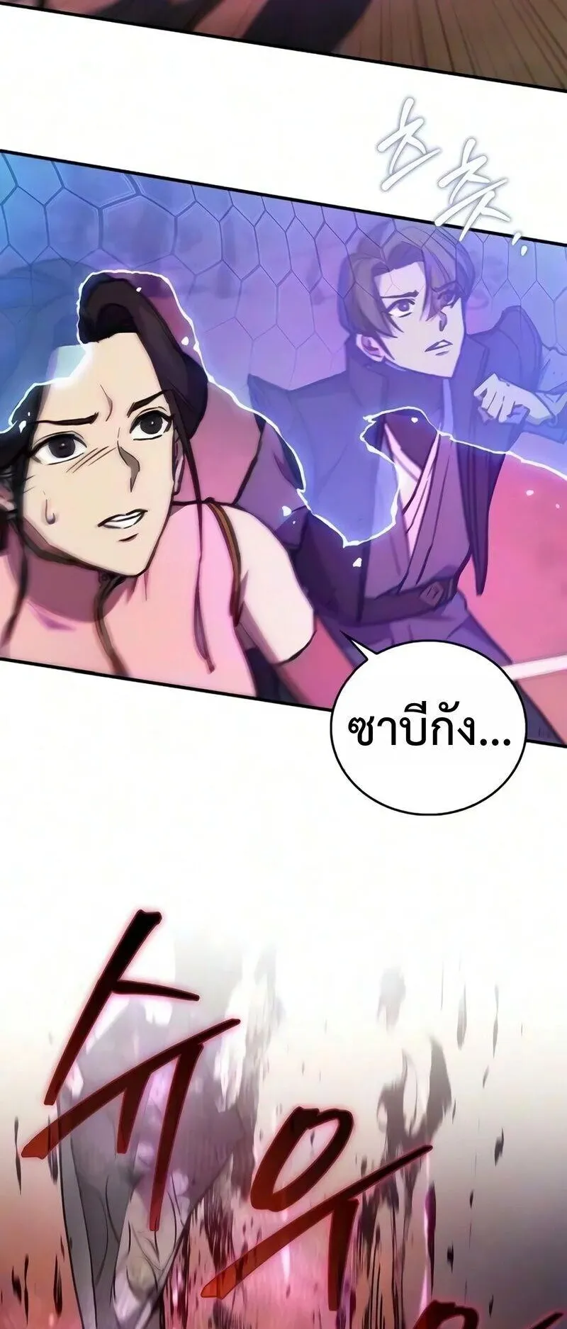 The Demonic Cult Instructor Returns ตอนที่ 64 หน้า 67