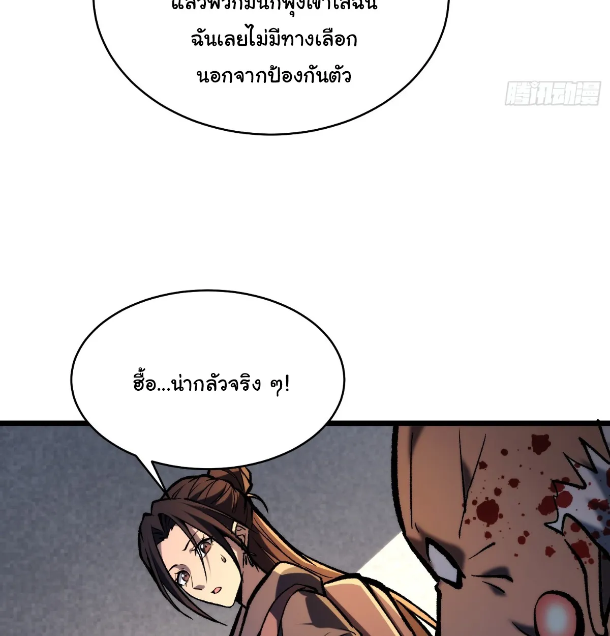 I Will Solo My Way Through This Apocalypse World ตอนที่ 18 หน้า 67