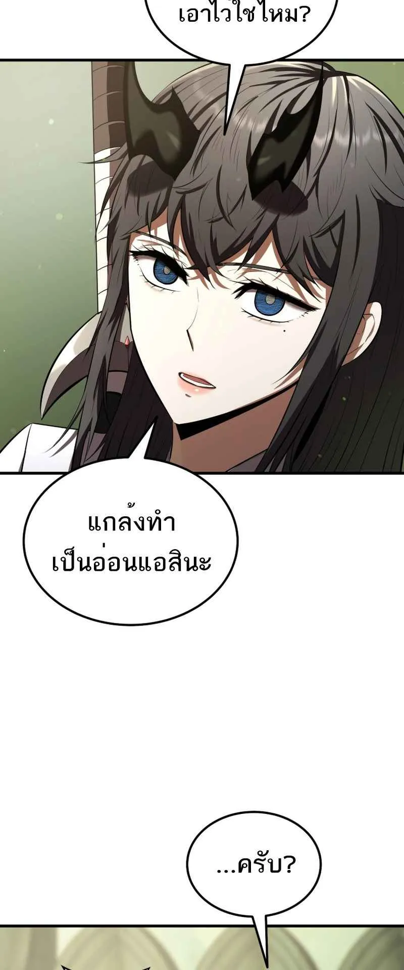 The Fox-Eyed Villain of the Demon Academy ตอนที่ 14 หน้า 16