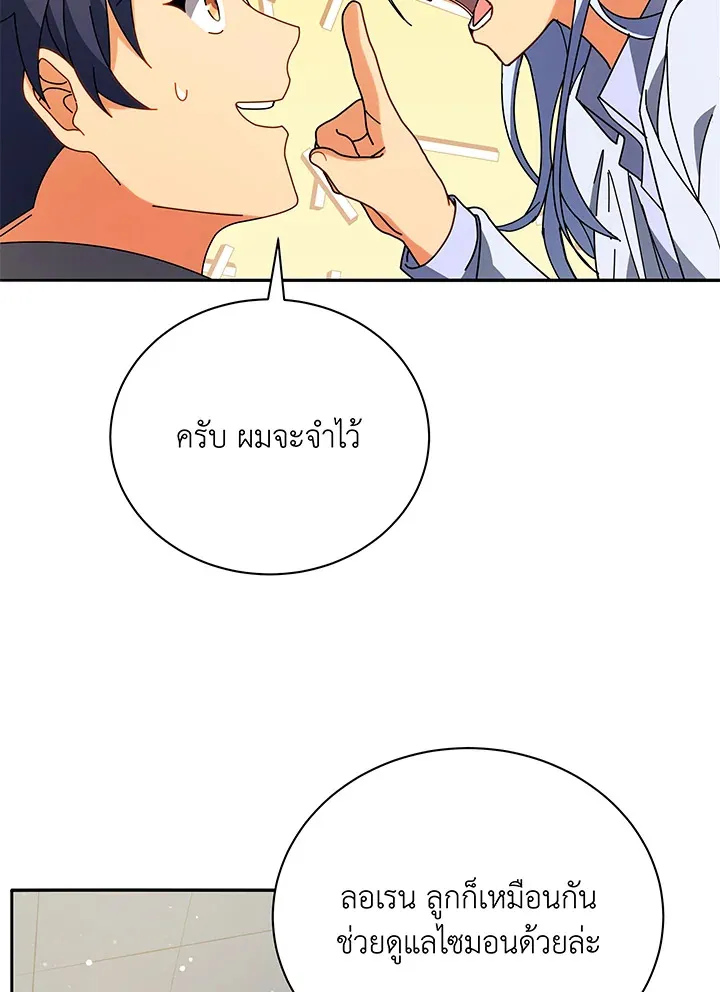 Necromancer Academy’s Genius Summoner Chapter 64 หน้า 48