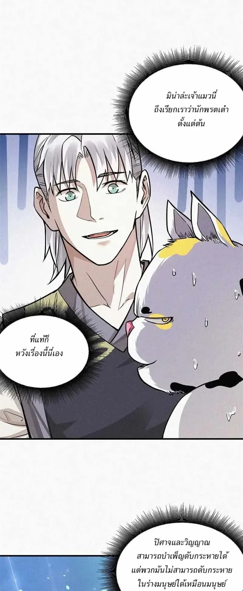 Heart Demon ตอนที่ 12 หน้า 19