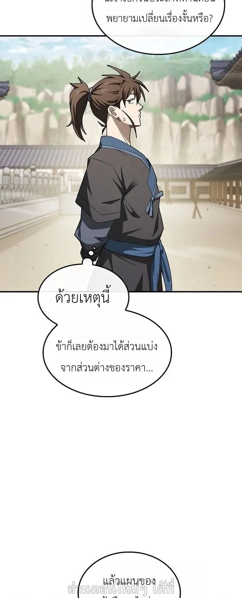 Pay-to-Win Martial God ตอนที่ 14 หน้า 60