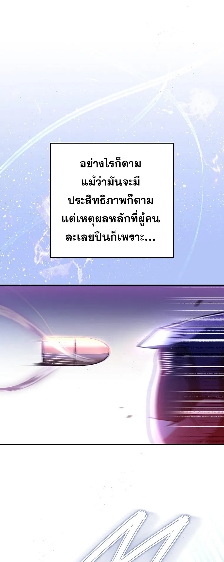 The Novel’s Extra (Remake) ตอนที่ 4 หน้า 14