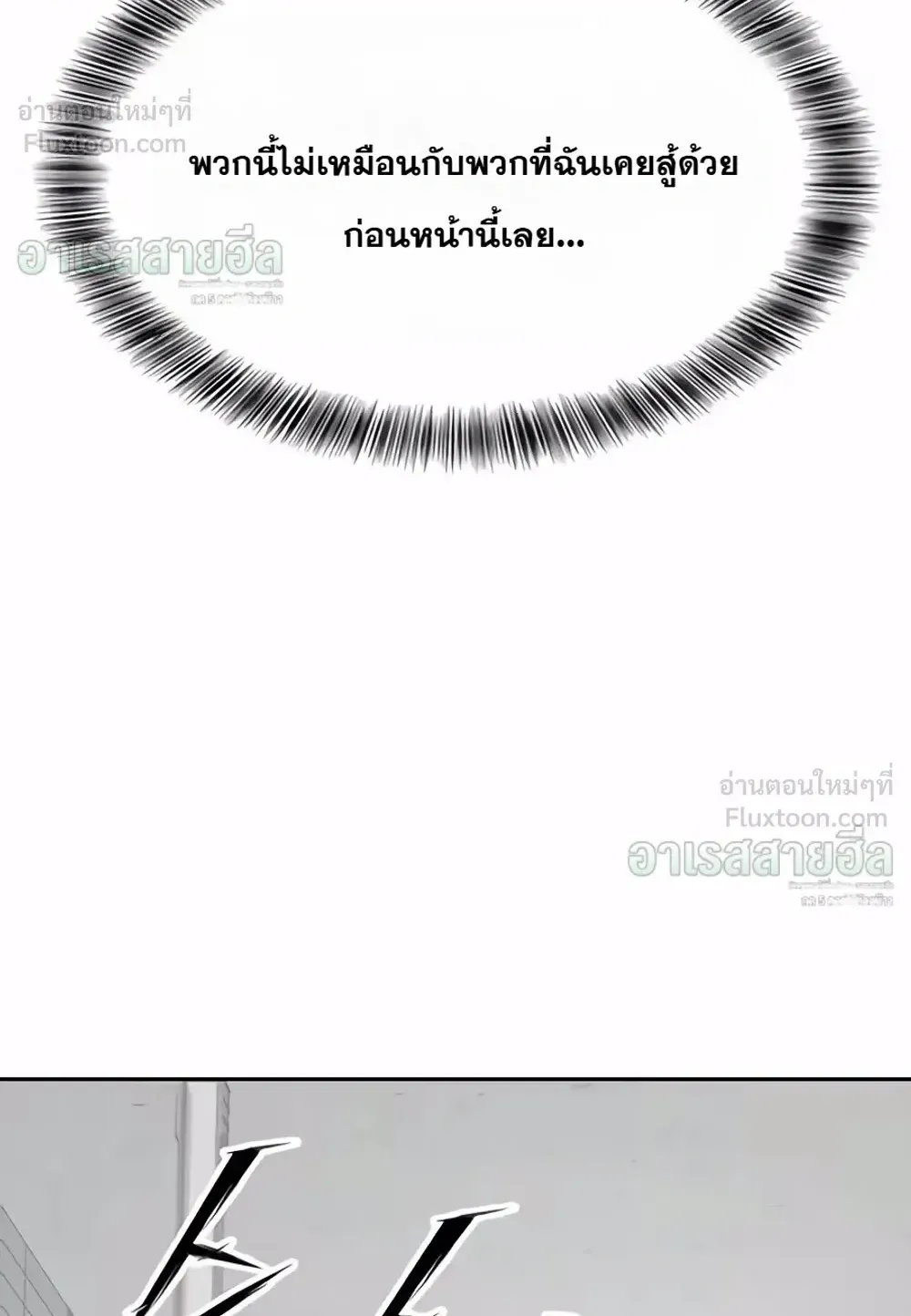 Resurrection Boy ตอนที่ 38 หน้า 166