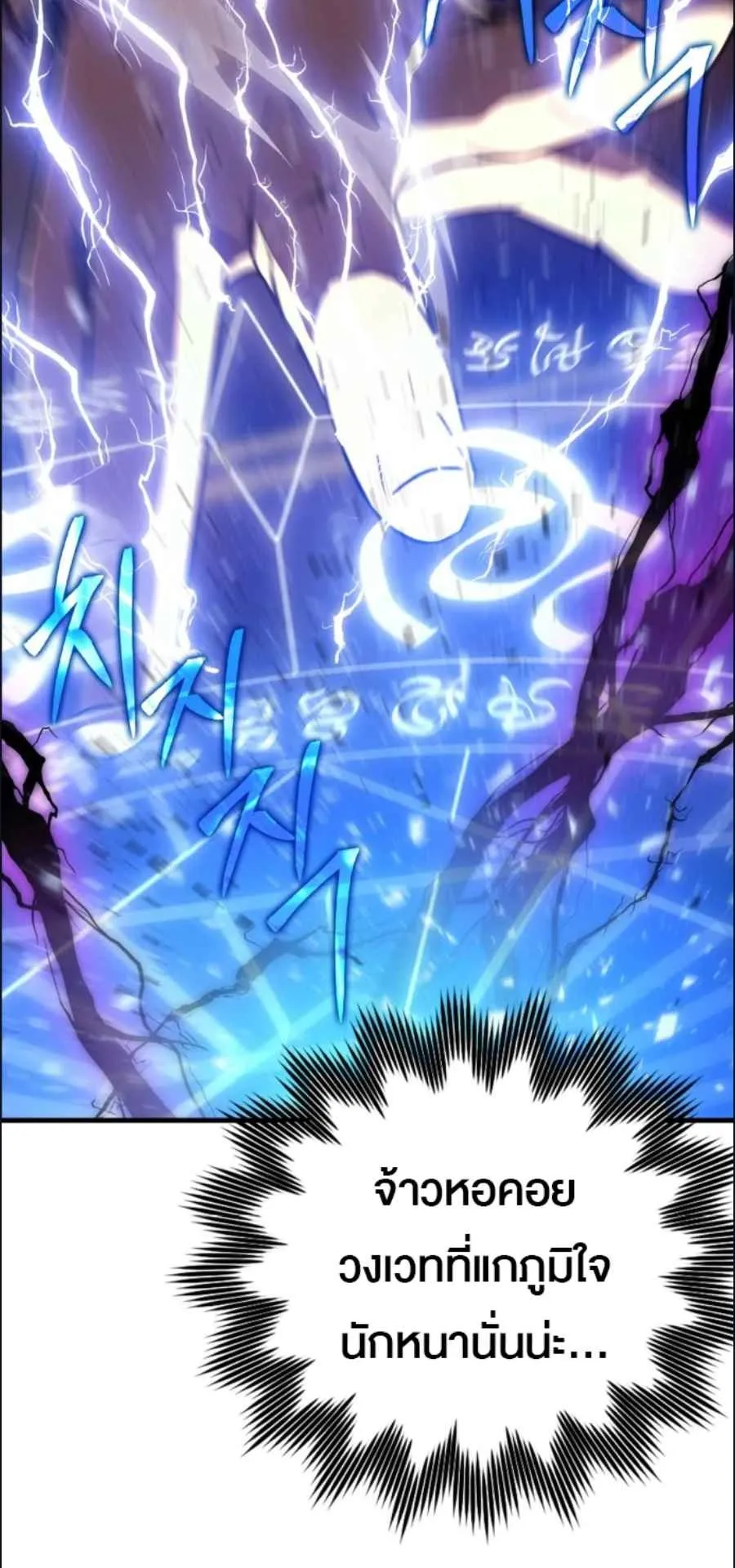 A Genius Wizard Who Breaks Boundaries ตอนที่ 2 หน้า 79
