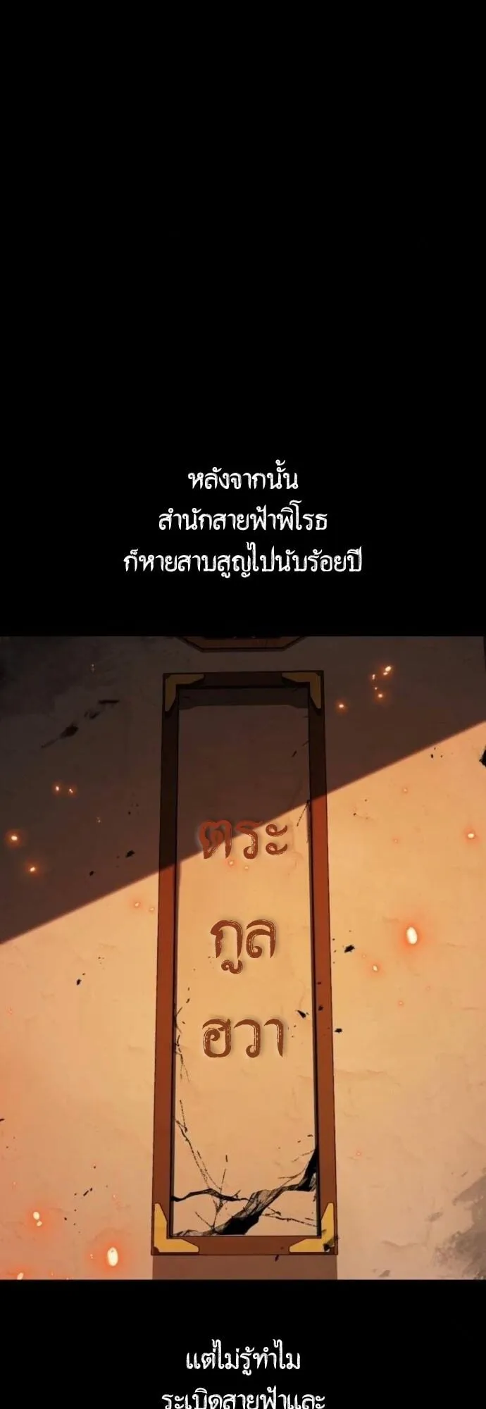 The Demon God ตอนที่ 12 หน้า 71