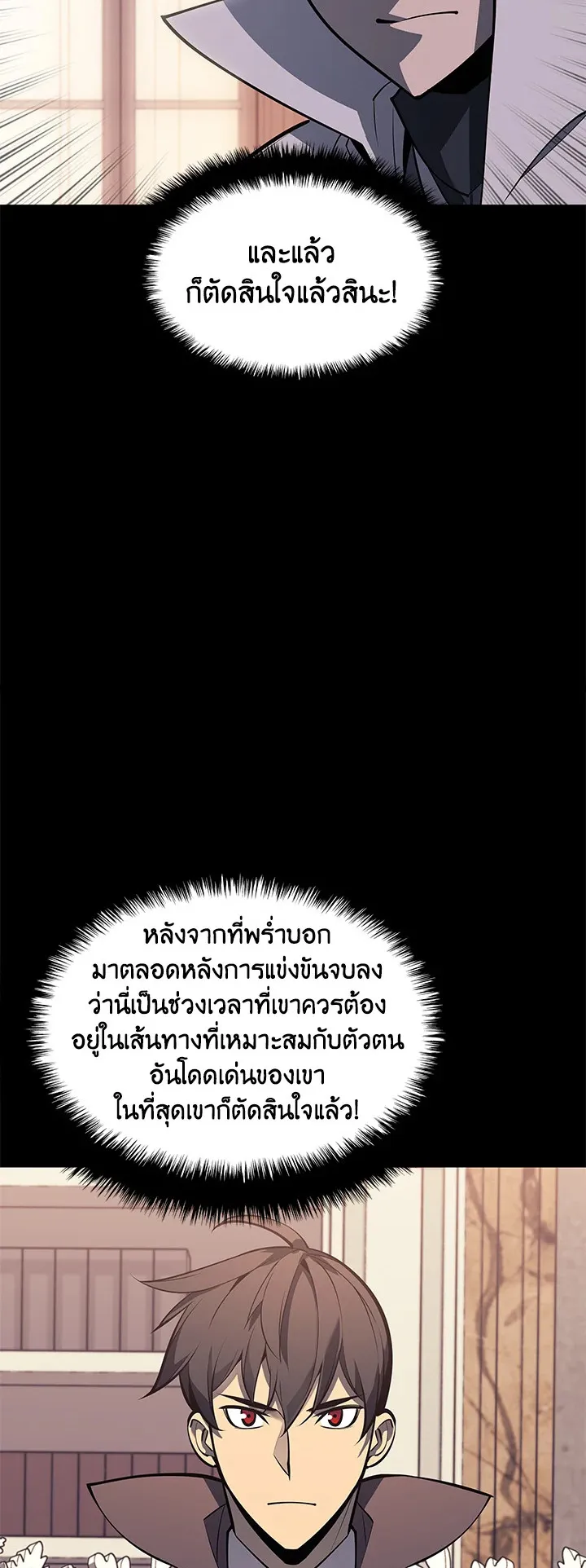 Overgeared ตอนที่ 100 หน้า 59