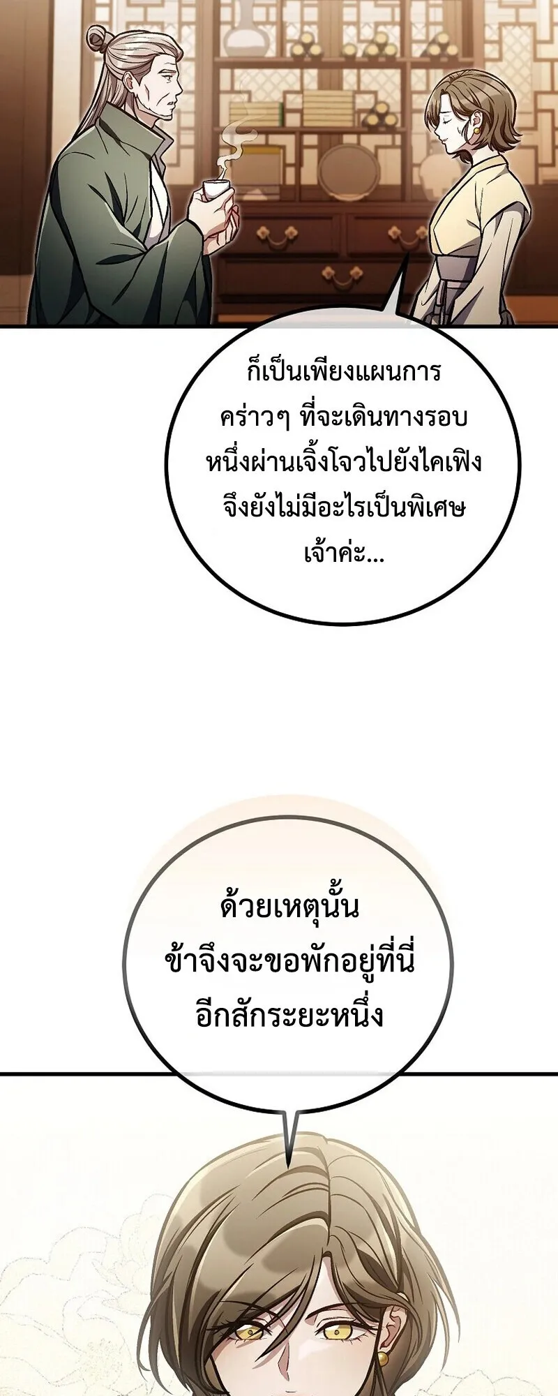 The Twin Swords of the Sima ตอนที่ 30 หน้า 17