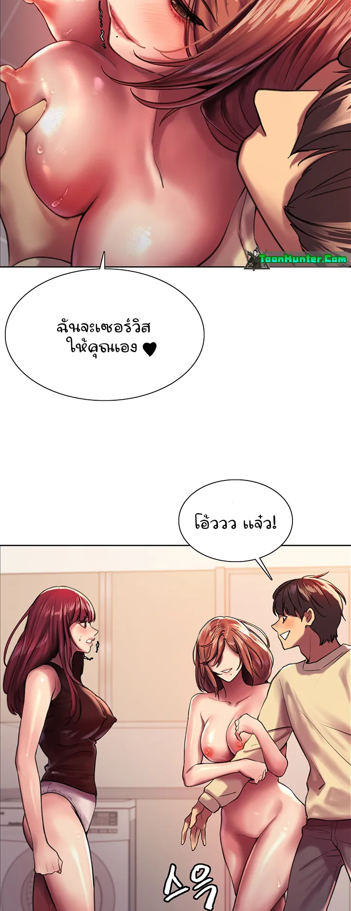 Sex-Stop Watch ตอนที่ 22 หน้า 20