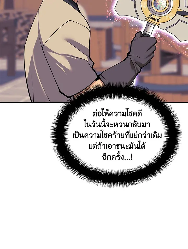 Overgeared ตอนที่ 240 หน้า 86