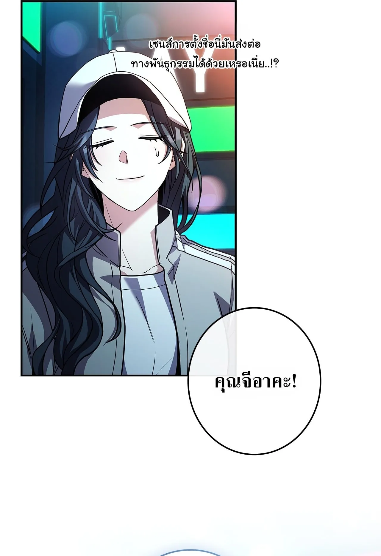 Only I Have an EX-Grade Summon ตอนที่ 31 หน้า 19