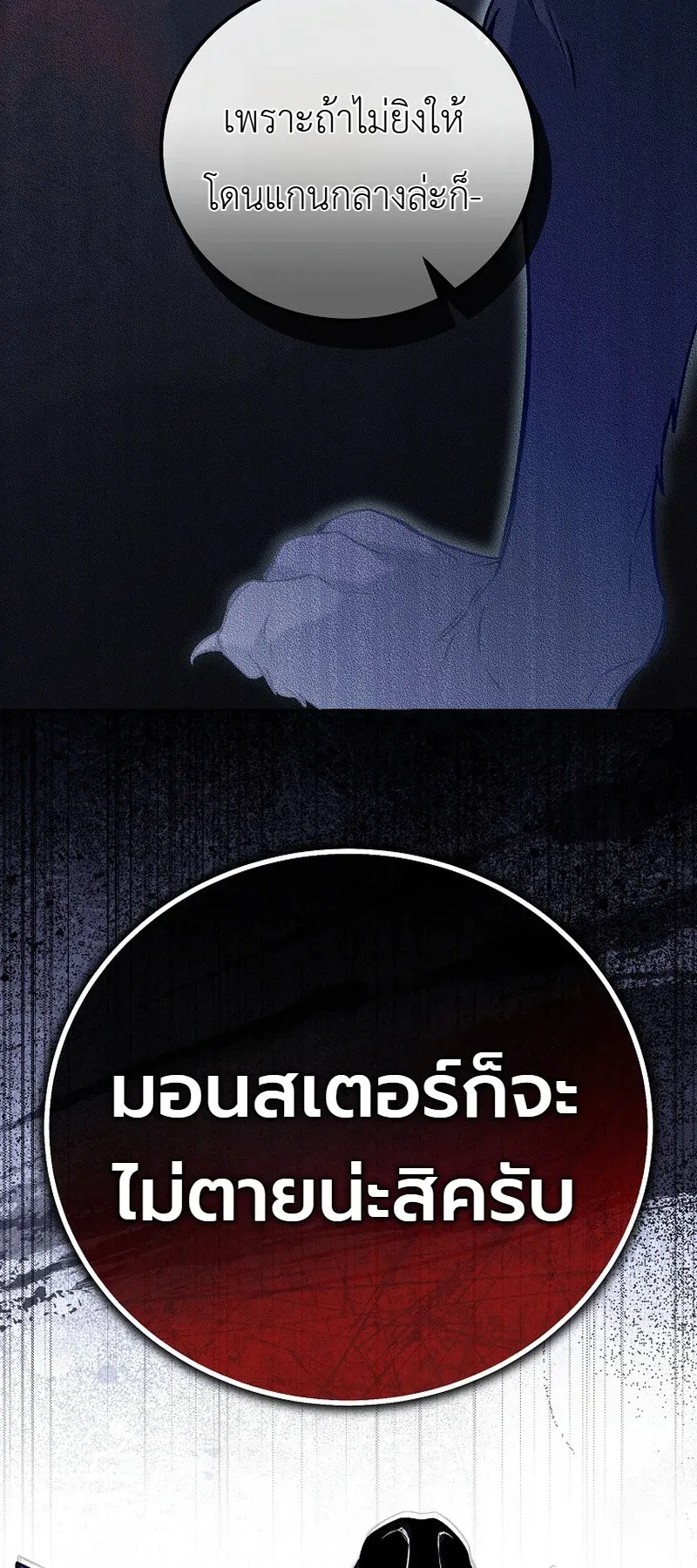 The Apocalypse Needs a Pro ตอนที่ 10 หน้า 22