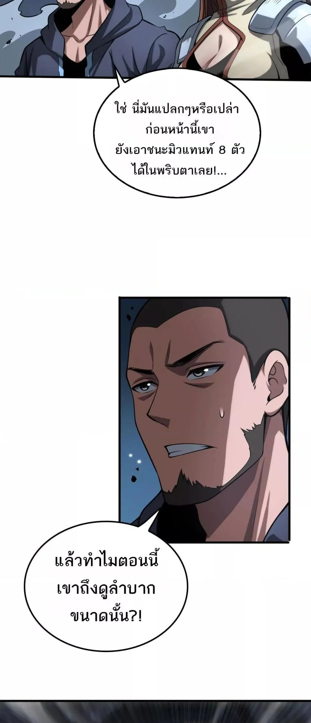 Doomsday Sword God ตอนที่ 26 หน้า 40