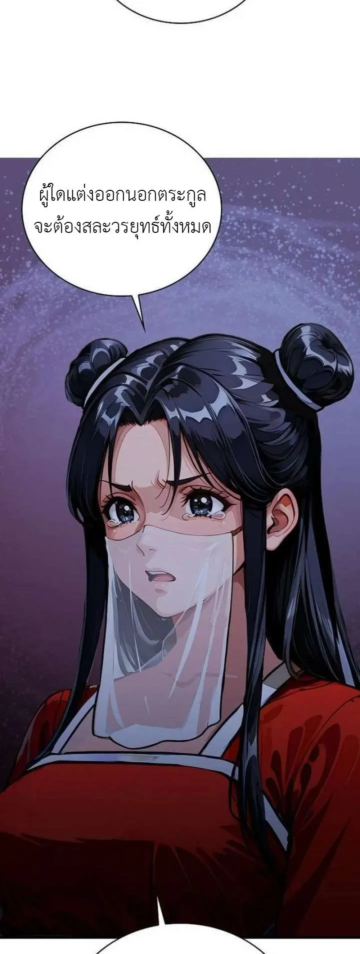The Divine Sword of the Demonic Path ตอนที่ 26 หน้า 54