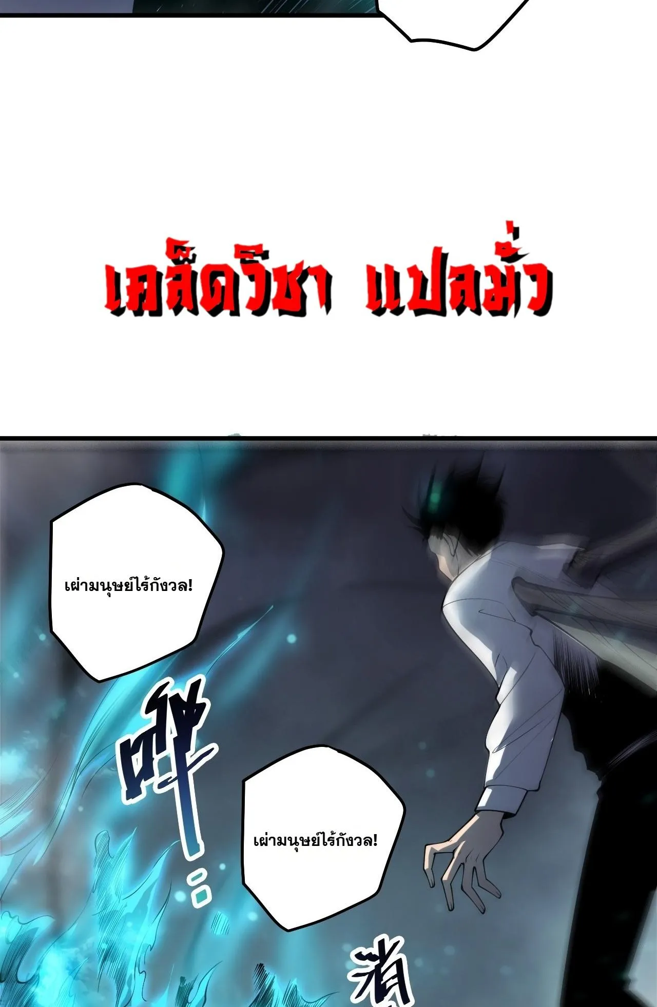 Disastrous Necromancer ตอนที่ 308 หน้า 37