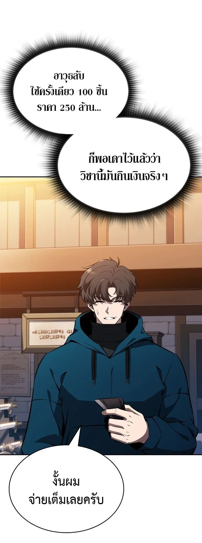 The Chairman of Pharmaceutical Company Is a Poison King ตอนที่ 7 หน้า 57