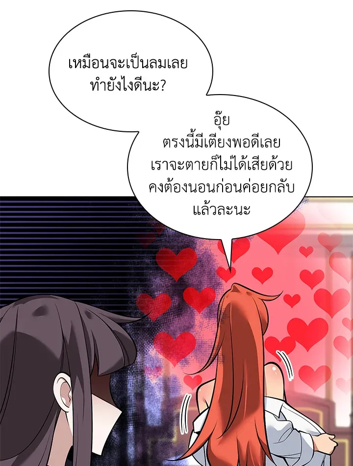 Overgeared ตอนที่ 215 หน้า 23