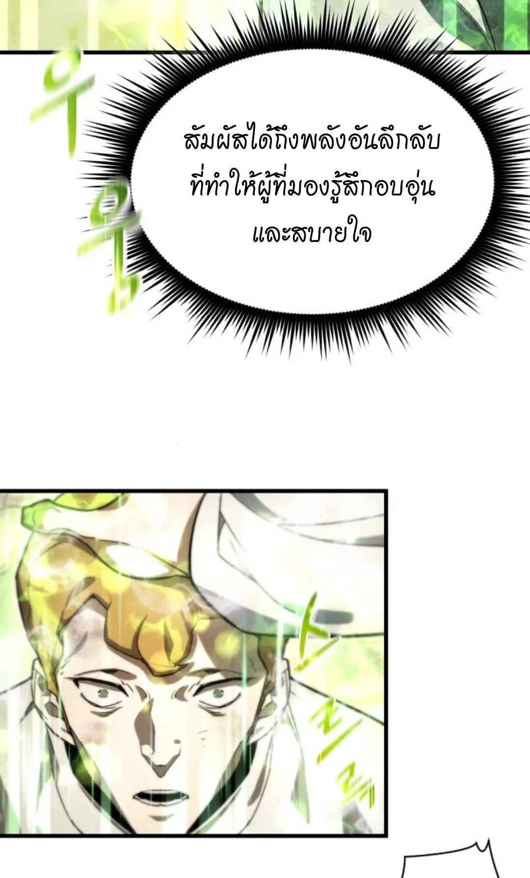 The Genius Mage Who Uses His Fists ตอนที่ 23 หน้า 107