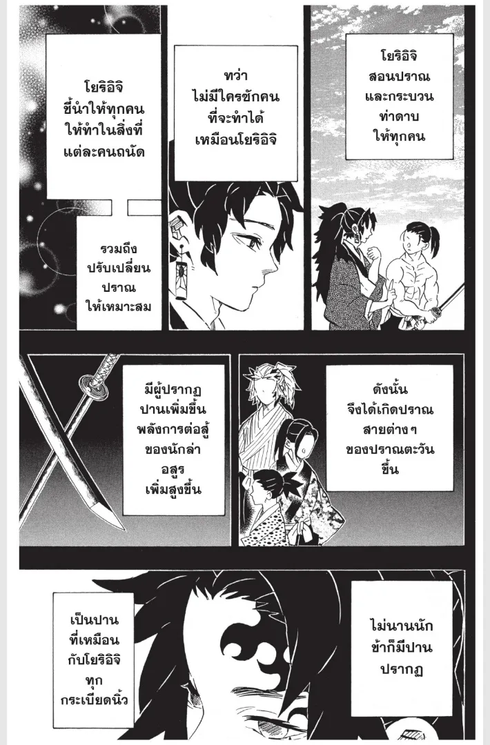 Kimetsu no yaiba ตอนที่ 178 หน้า 7