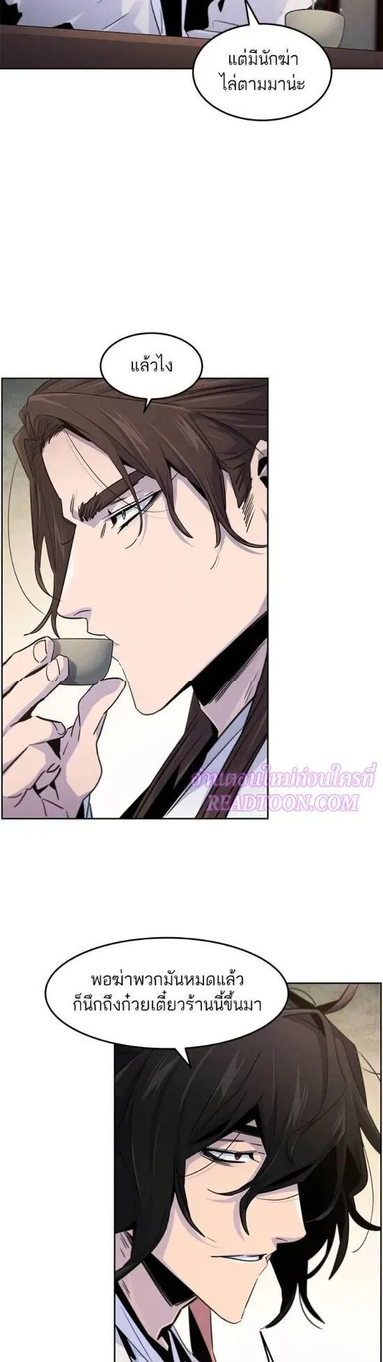 Return of the Mad Demon ตอนที่ 120 หน้า 11