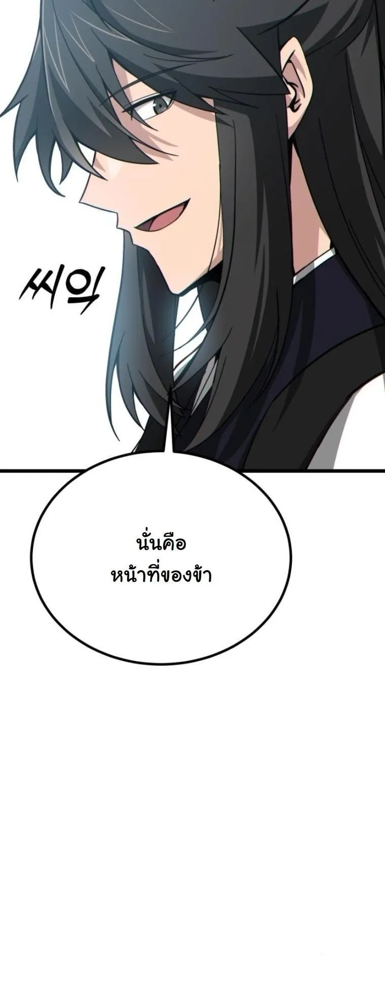 Initializing the Sect System ตอนที่ 12 หน้า 96