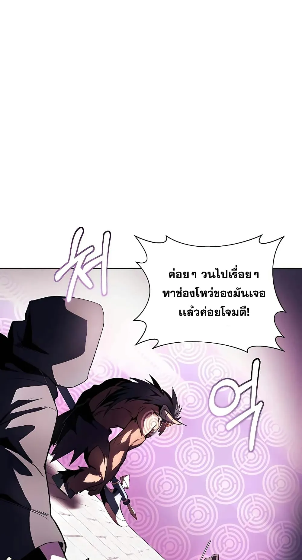 The Part-Time Land of the Gods ตอนที่ 6 หน้า 56