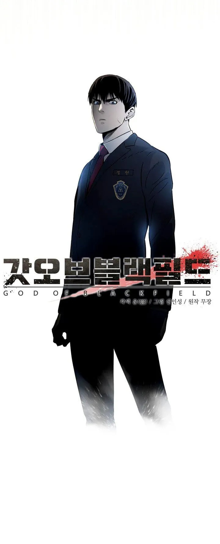 God of Blackfield ตอนที่ 5 หน้า 9