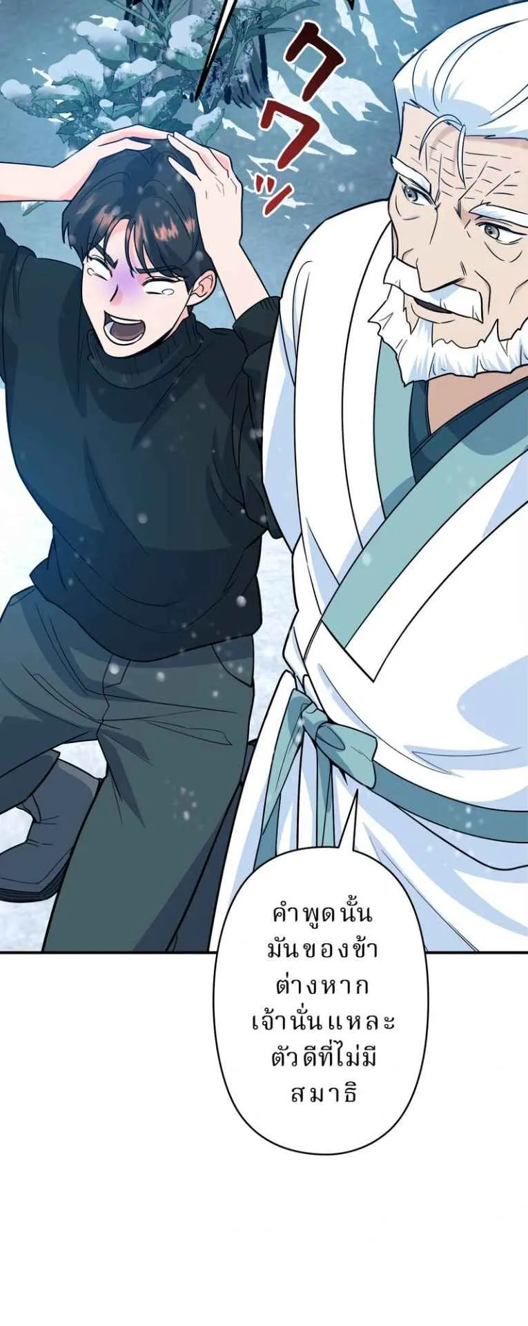 The Swordsmanship Instructor at the Academy ตอนที่ 6 หน้า 73