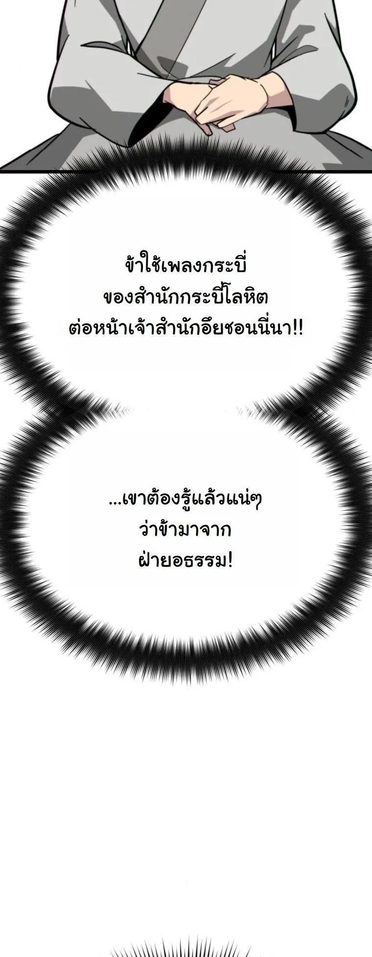 Initializing the Sect System ตอนที่ 11 หน้า 8