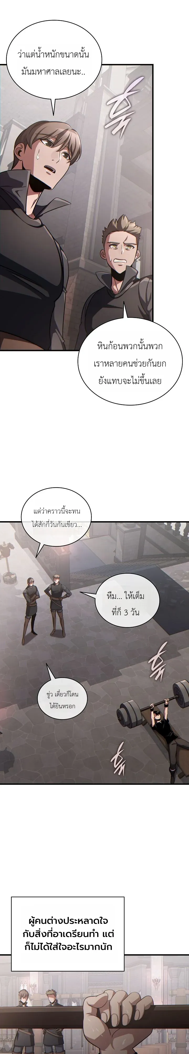 The Lord Who Levels up by Devouring ตอนที่ 6 หน้า 17