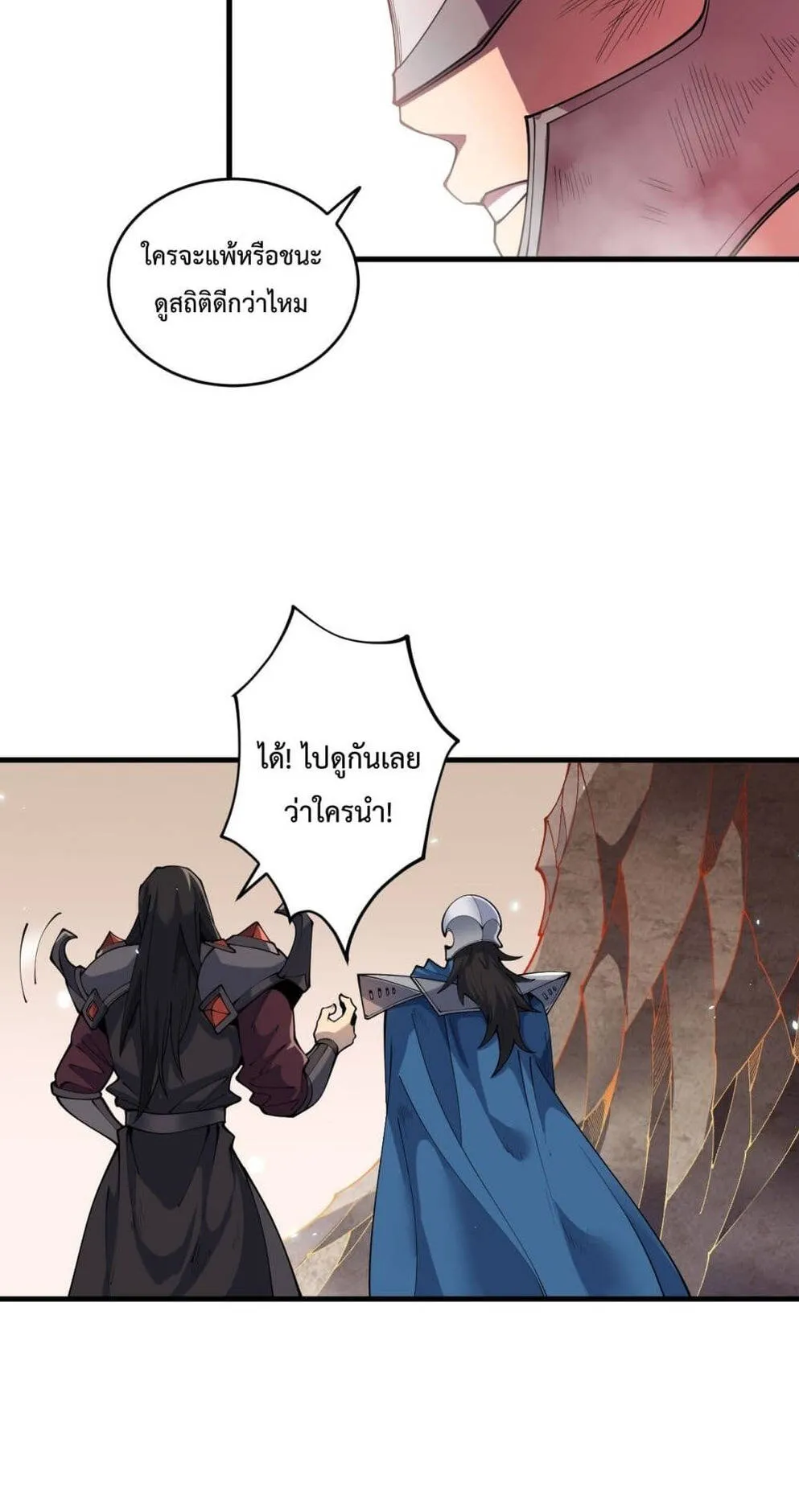 Disastrous Necromancer ตอนที่ 93 หน้า 13