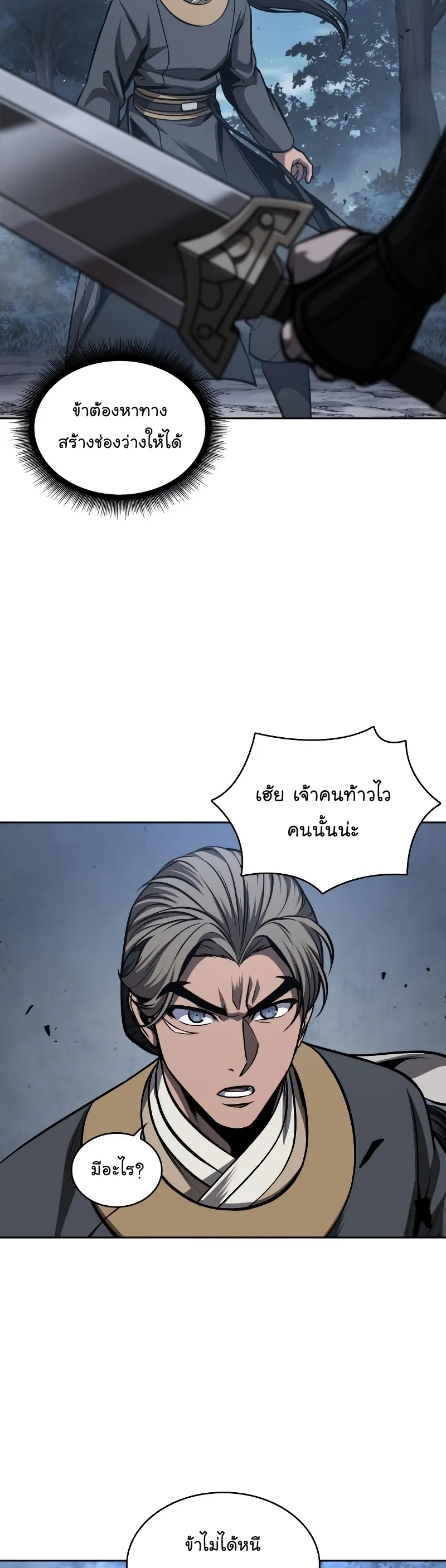 Nano Machine Chapter 167 หน้า 11