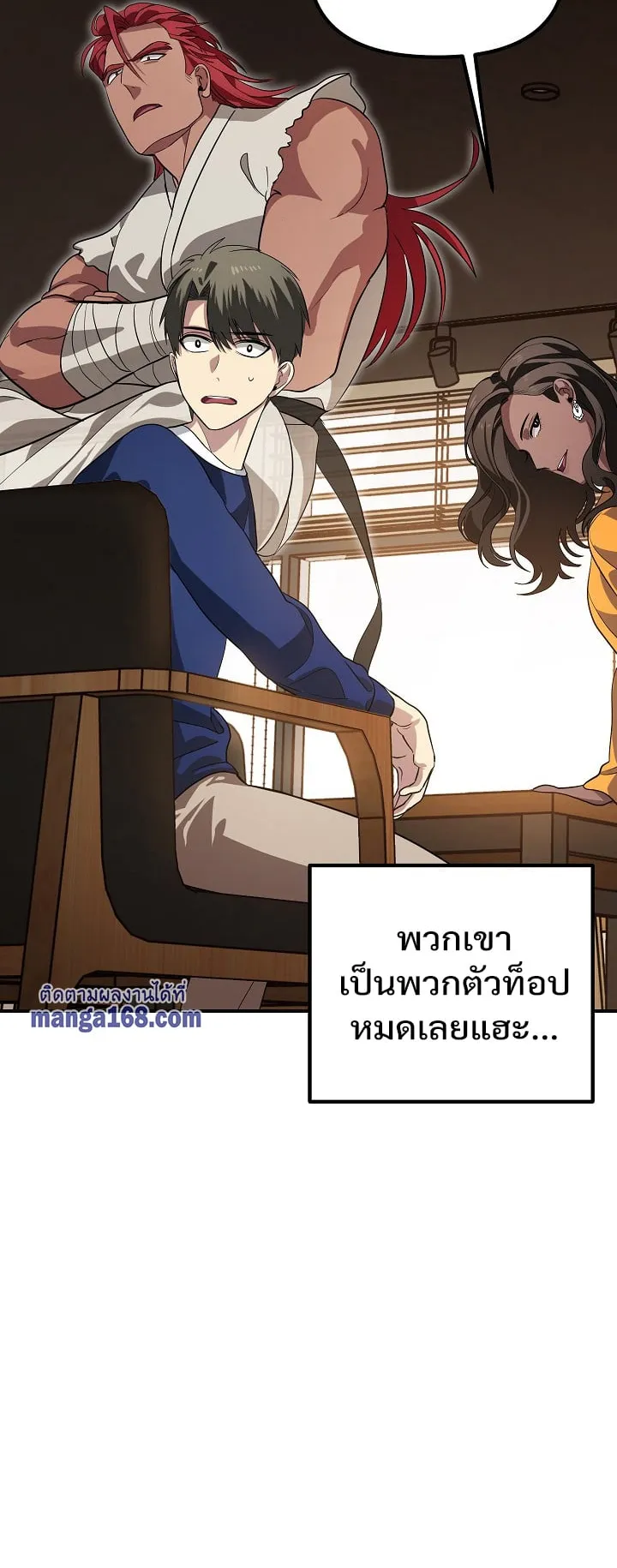 SSS-Class Suicide Hunter ตอนที่ 17 หน้า 16