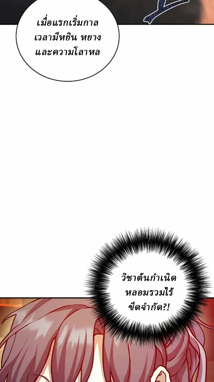 Reborn on the Demonic Cult Battlefield ตอนที่ 1 หน้า 135