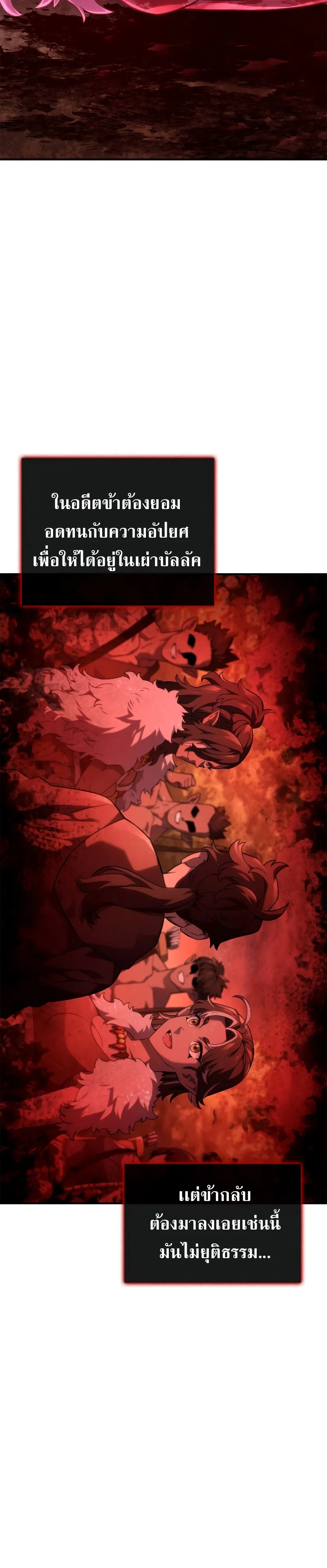 Revenge of the Iron-Blooded Sword Hound ตอนที่ 52 หน้า 84