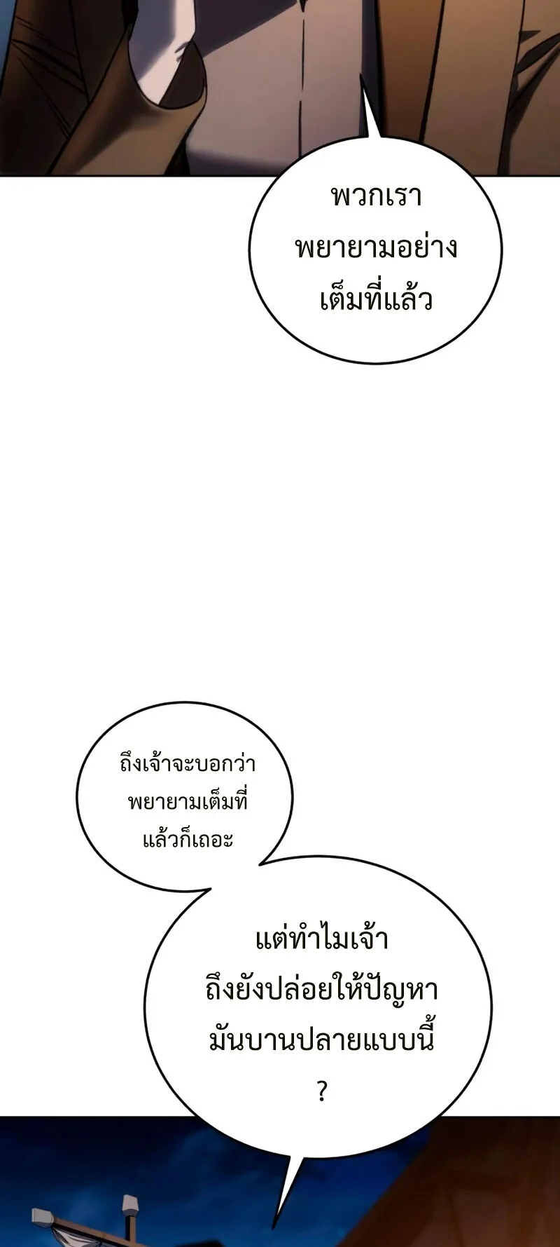 Star-Embracing Swordmaster ตอนที่ 37 หน้า 6