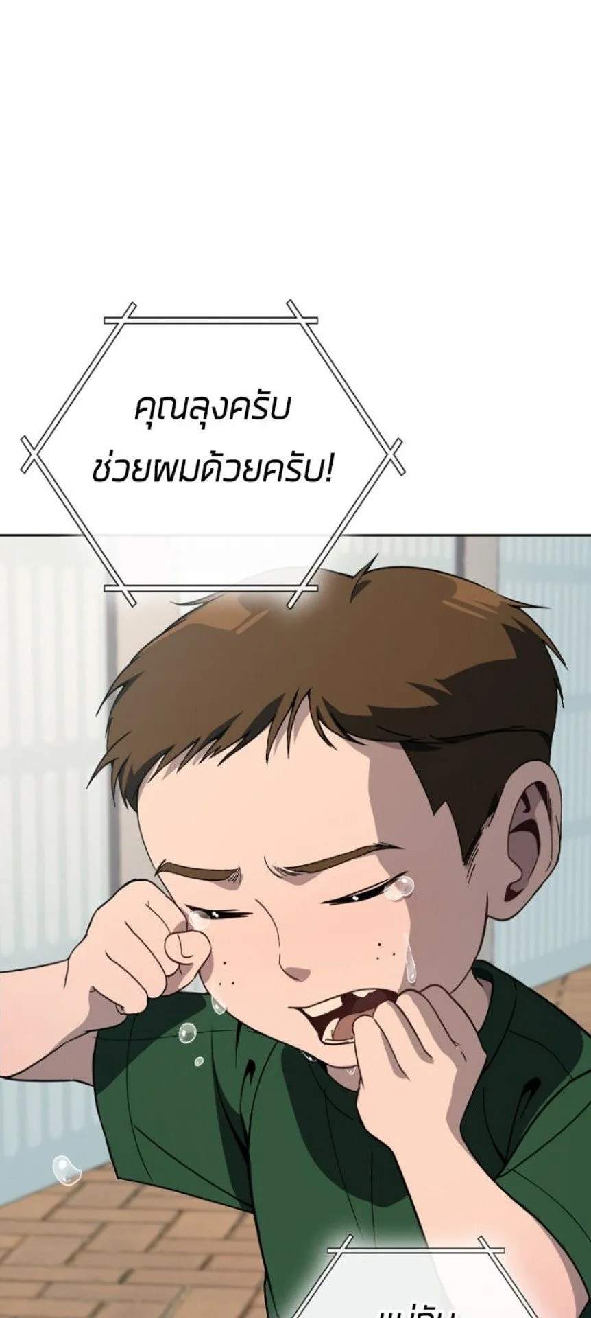 A Thousand Faces ตอนที่ 1 หน้า 101