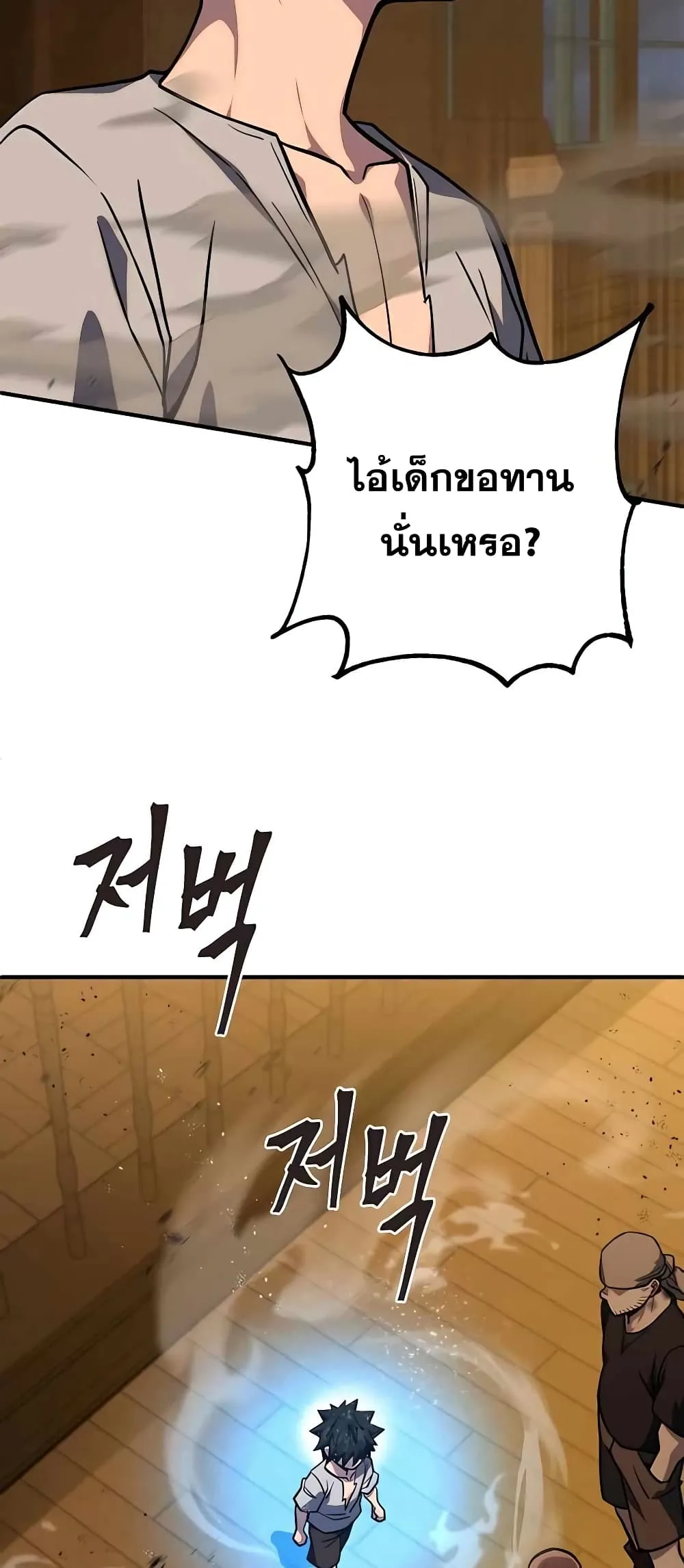 I Picked a Hammer to Save the World ตอนที่ 2 หน้า 81