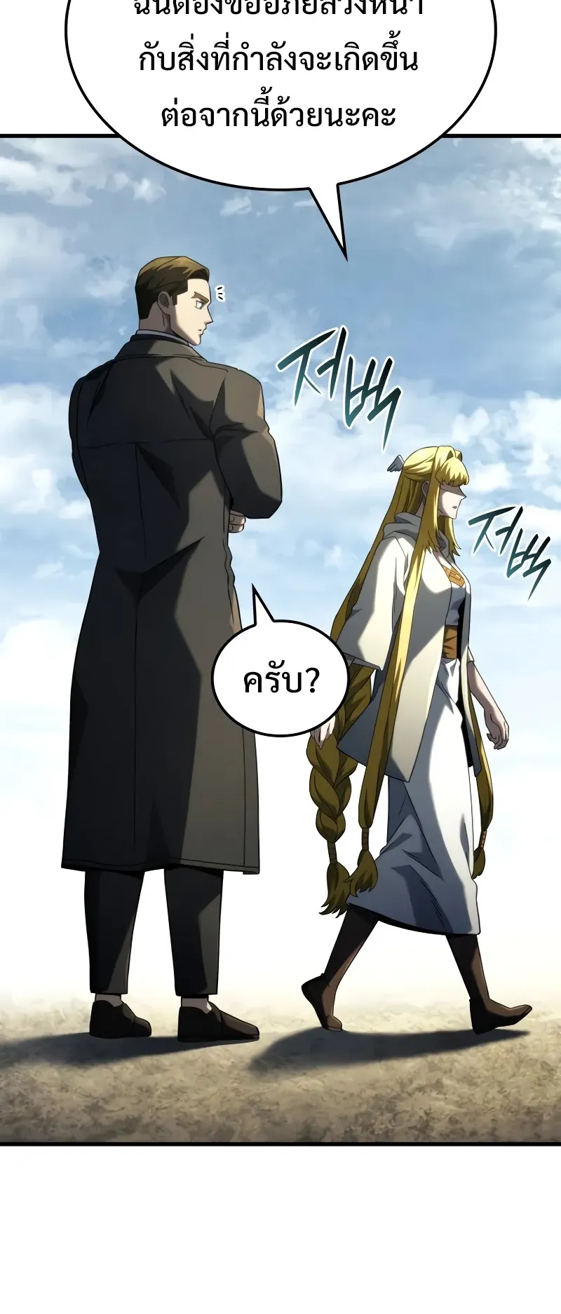 Revenge of the Iron-Blooded Sword Hound ตอนที่ 90 หน้า 64