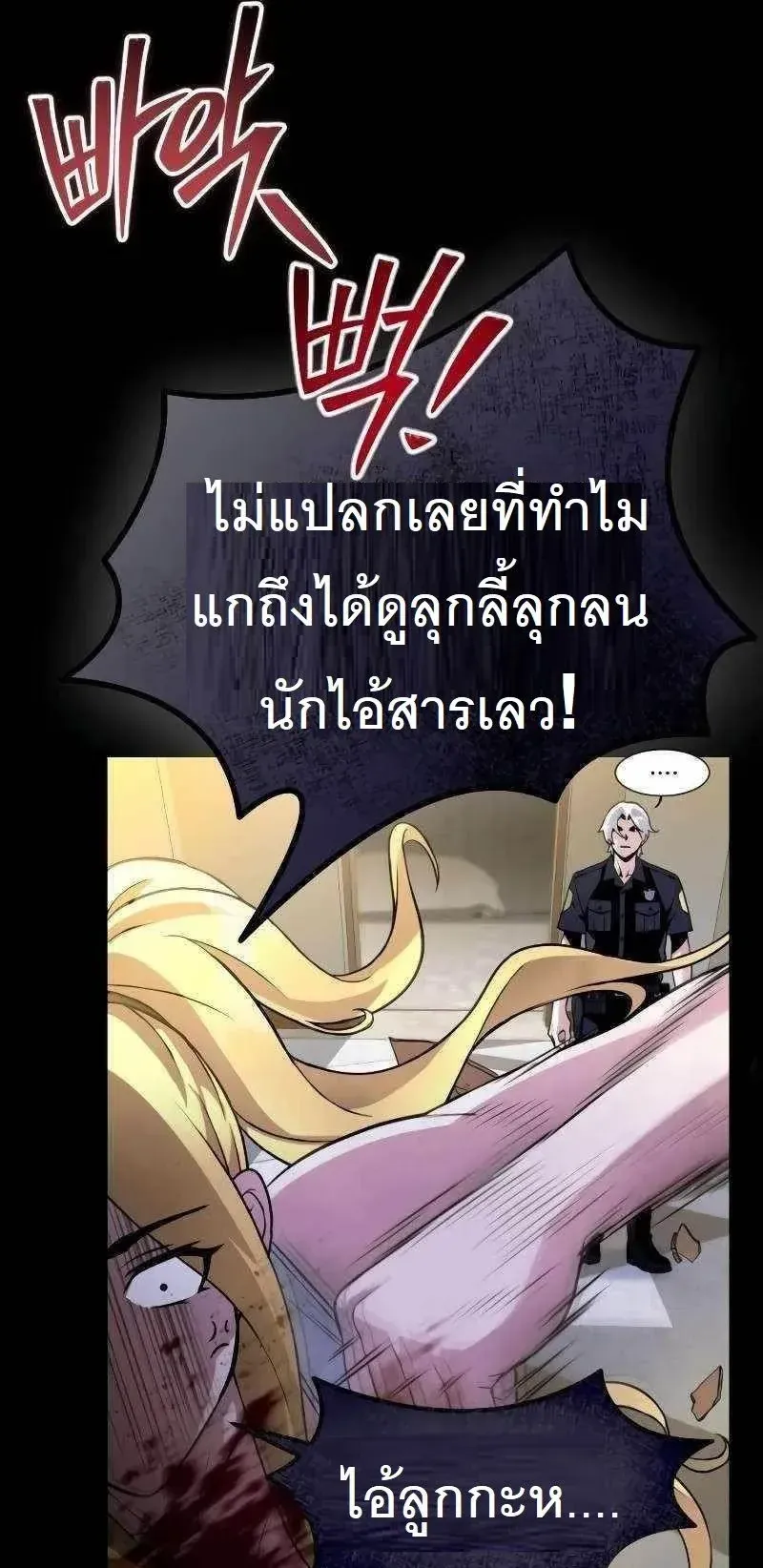 The Possessed Genius’ Gaming Stream ตอนที่ 5 หน้า 52