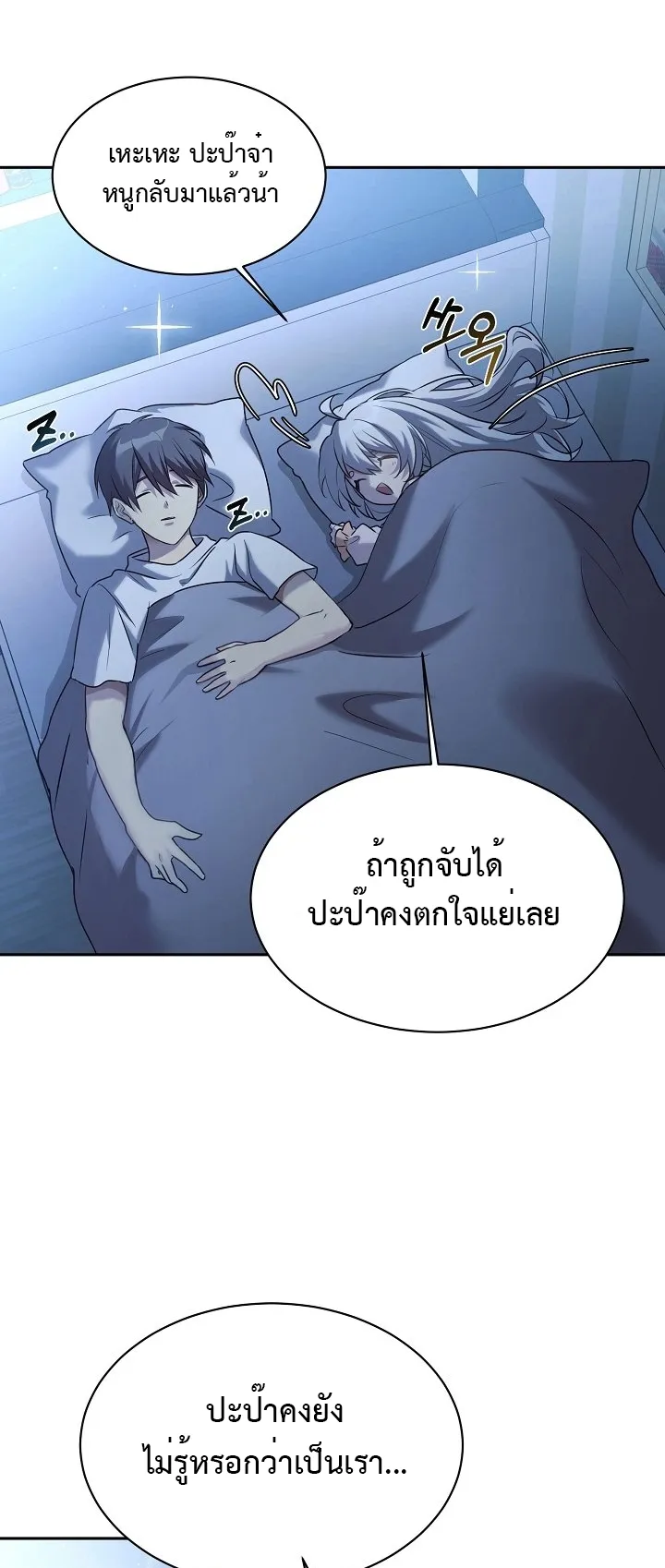 My Daughter is a Dragon ตอนที่ 6 หน้า 49