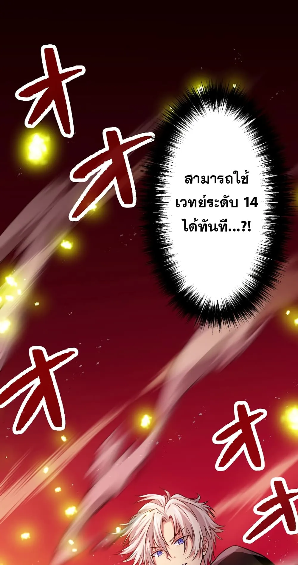 Magic Level 99990000 All-Attribute Great Sage ตอนที่ 0 หน้า 70