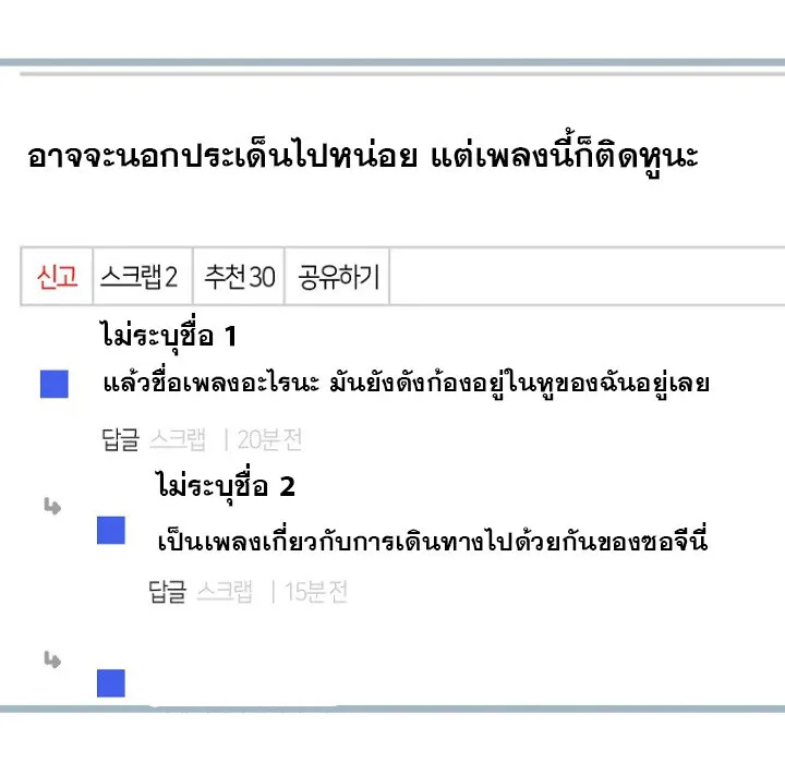The Crazy Genius Composer Returns ตอนที่ 6 หน้า 5