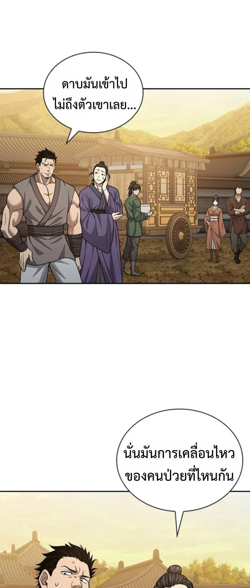 Regression of the Yong Clan Heir ตอนที่ 25 หน้า 46